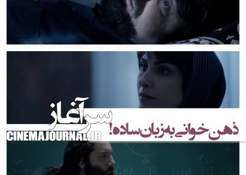 ذهن‌خوانی به زبان ساده در فیلم سینمایی "سرآغاز"+تیزر تازه 