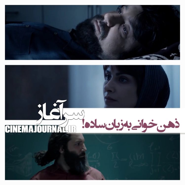 ذهن‌خوانی به زبان ساده در فیلم سینمایی "سرآغاز"+تیزر تازه 