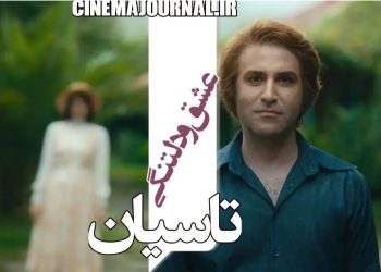 اولین ویدیو از سریال "تاسیان" با حضور هوتن شکیبا و...+فیلم