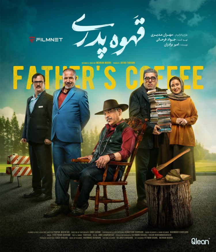 سریال «قهوه پدری» مهران مدیری با هدیهی ویژه در فیلمنت!+پوستر