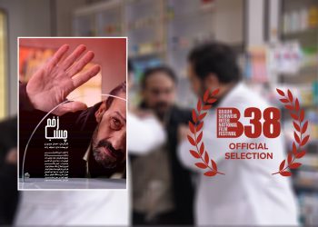 راهیابی فیلم کوتاه «چسب زخم» به بخش مسابقه جشنواره براونشوایگ