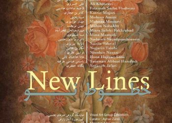 «خطوطِ نو» در گالری خورشید ترسیم می‌شود