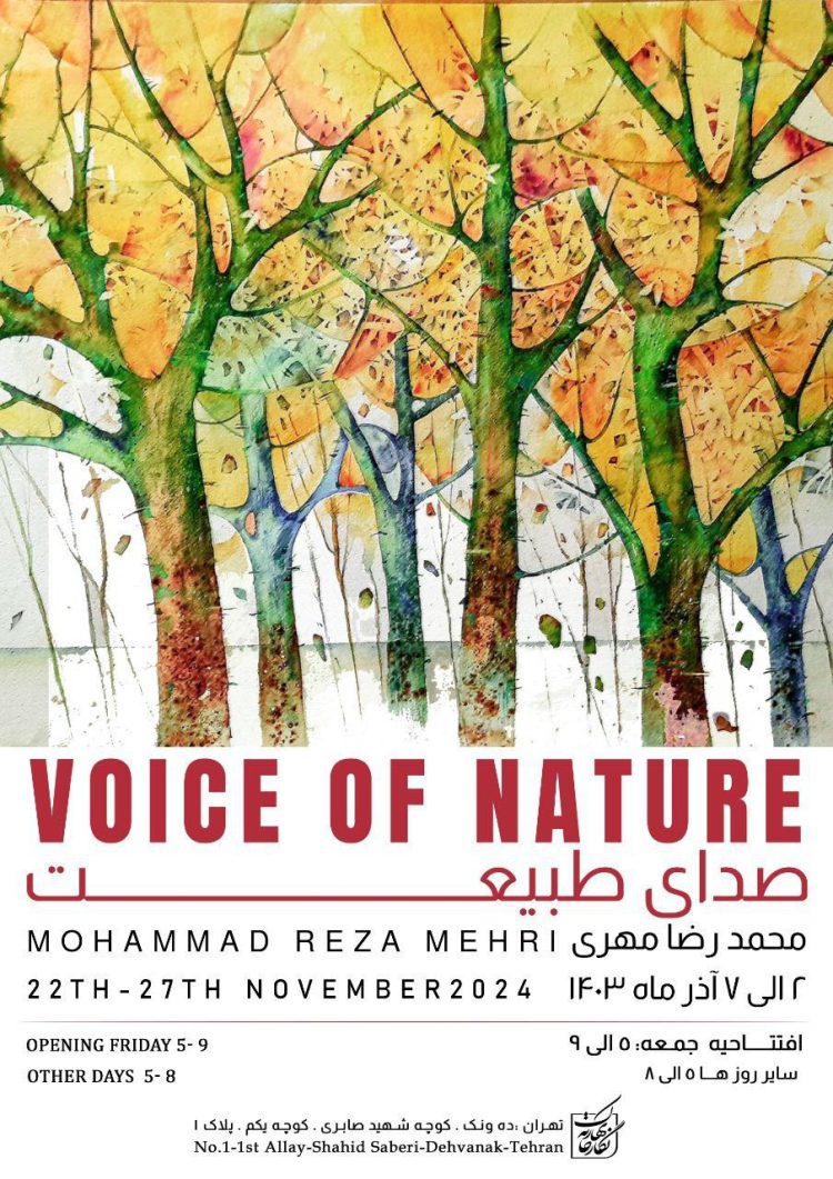  «صدای طبیعت» در نگارخانه بهارک شنیده می‌شود 