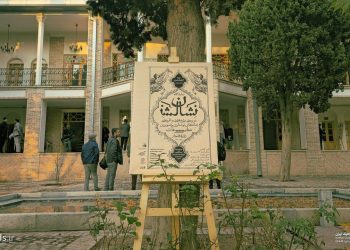 نمایشگاه «نشان» در موزه گرافیک ایران گشایش یافت