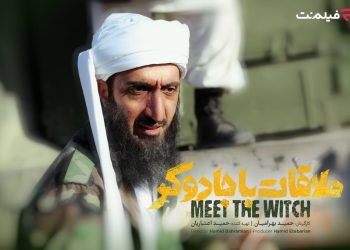 «سینما آنلاین» فیلم‌نت با فیلم «ملاقات با جادگر» به‌روز می‌شود 