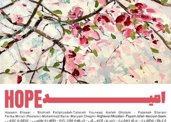 «امید» در نگارخانه بهارک به تصویر کشیده می‌شود 
