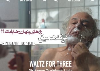 رازهای تاریک رضا بابک و گلچهره سجادیه در فیلم "ترک عمیق"