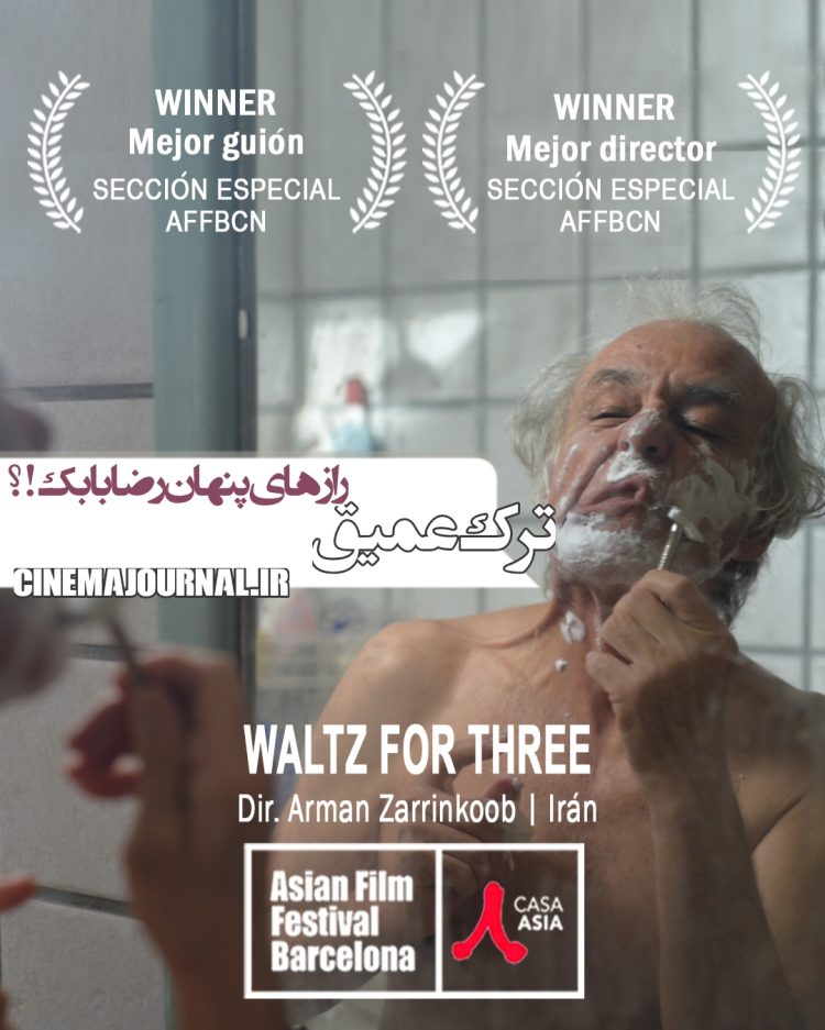 رازهای تاریک رضا بابک و گلچهره سجادیه در فیلم "ترک عمیق"