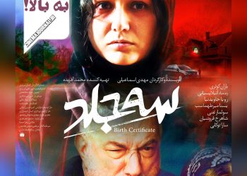 رونمایی از پوستر  فیلم سینمایی "سه جلد" با بازی باران کوثری و...