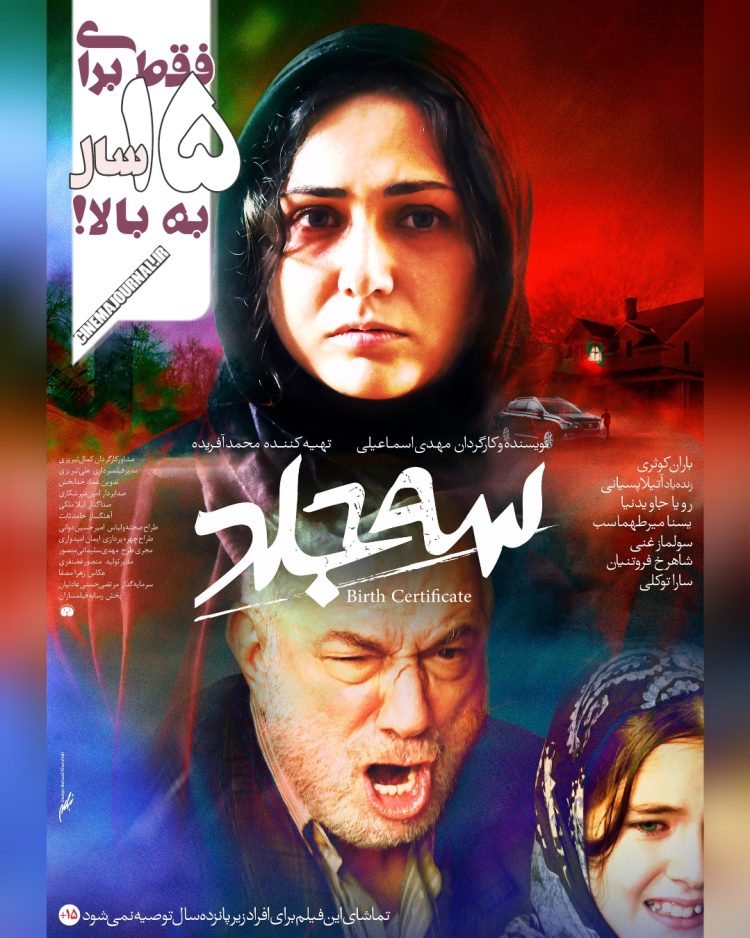 رونمایی از پوستر فیلم سینمایی "سه جلد" با بازی باران کوثری و...