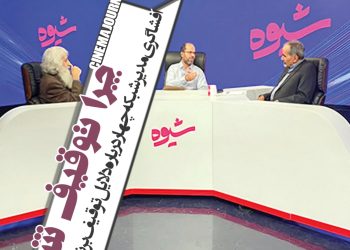 یادداشت مدیر شبکه چهار درباره توقیف برنامه "شیوه": چون قیچی نزدیم!!/زیباکلام گفت احتمالا با سعید کار دارید