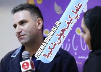 عامل کِیفِ هوتن شکیبا چیست؟+ویدیو