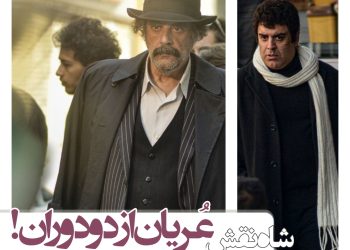 پایان فیلمبرداری فیلم "شاه نقش" با بازی هومن برق نورد و بهرنگ علوی و مینا وحید و...+عکس