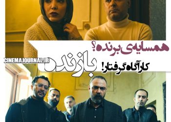 در سریال "بازنده" چه خبر است؟/زن همسایه‌، برنده است یا کارآگاه گرفتار؟