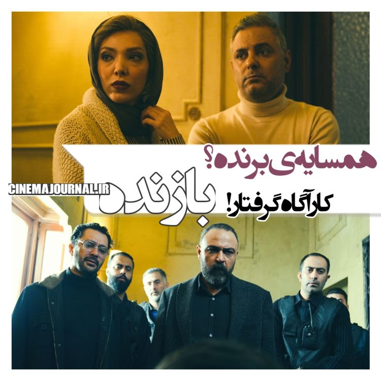 در سریال "بازنده" چه خبر است؟/زن همسایه، برنده است یا کارآگاه گرفتار؟