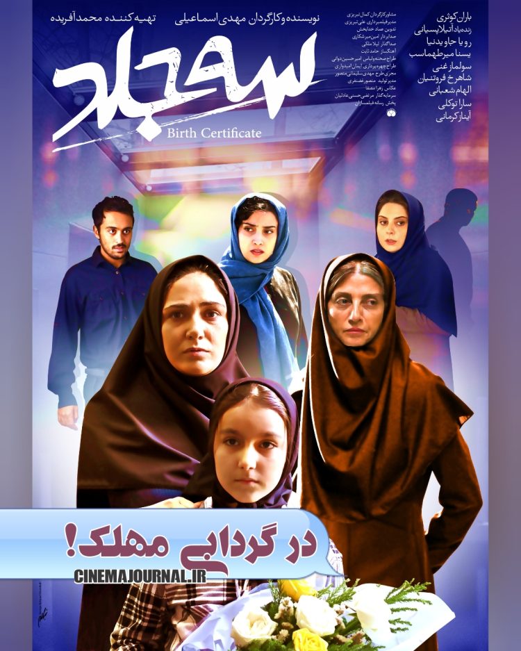 رونمایی از پوستر دوم فیلم "سه جلد" همزمان با استقبال مخاطبان