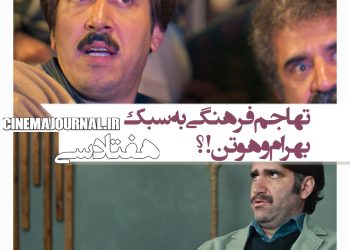 رونمایی از تیزر فیلم کمدی «هفتاد سی»+ویدئو