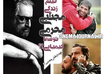 ساخت فیلم زندگی مجتبی محرمی توسط مسعود کیمیایی؟/خودش در گفتگویی سینمایی مطرح کرد   