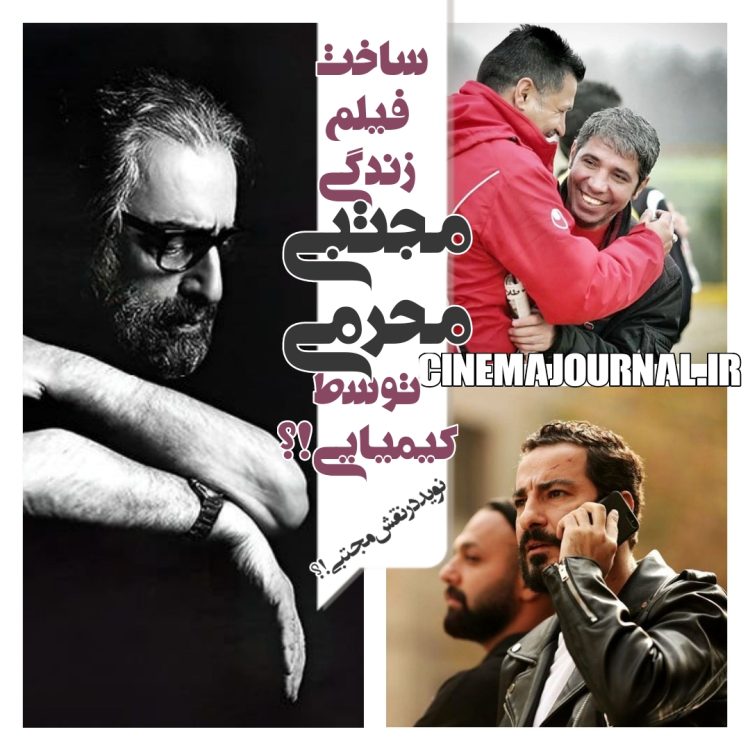 ساخت فیلم زندگی مجتبی محرمی توسط مسعود کیمیایی؟/خودش در گفتگویی سینمایی مطرح کرد   