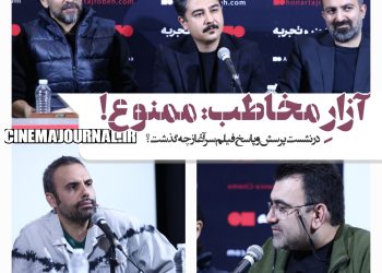 نشست فیلم سینمایی سرآغاز