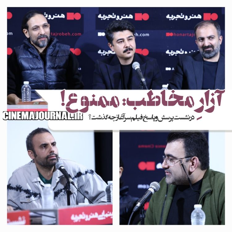 نشست فیلم سینمایی سرآغاز