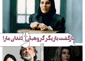 گلچهره سجادیه در دندان مار، گروهبان و ردپای گرگ