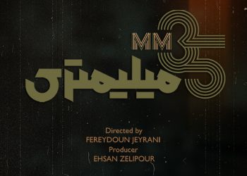 برنامه ۳۵میلی متری