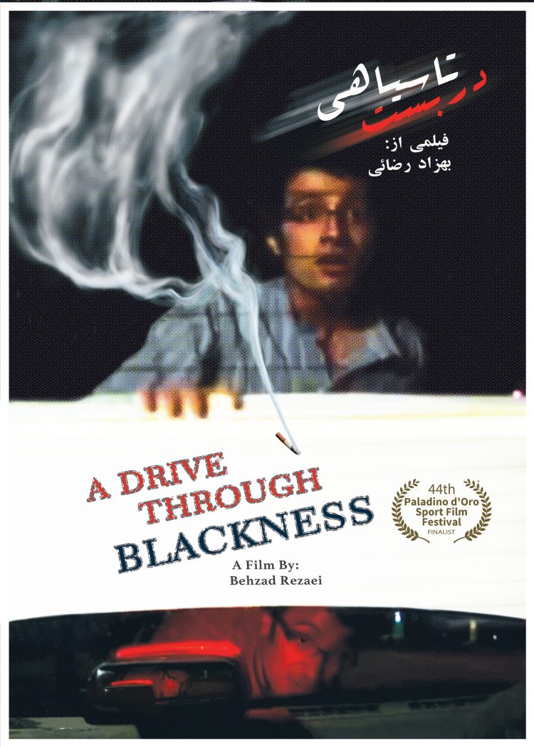 راهیابی «دربست تا سیاهی» به فینال جشنواره Paladino D’Oro