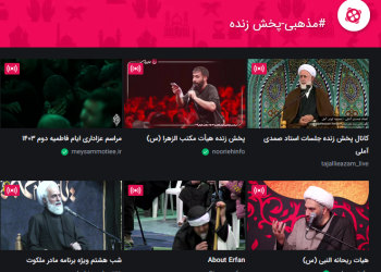 فرصت حضور آنلاین در هیأت‌های «فاطمیه» با آپارات! 