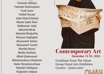 «هنر معاصر» در عُمان به نمایش درمی‌آید