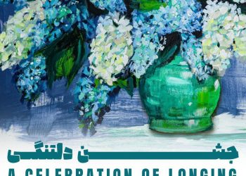 «جشنِ دلتنگی» در نگارخانه بهارک گرفته می‌شود