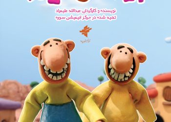 از یکم دی‌ماه؛ «بیا آشتی کنیم» روی آنتن شبکه نهال می‌رود