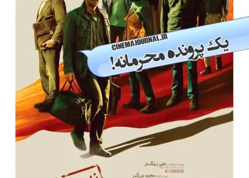 رونمایی از پوستر فیلم «علت مرگ: نامعلوم» با بازی بانیپال شومون، علی‌رضا ثانی‌فر، ندا جبراییلی و...+عکس  