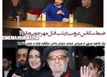 ضبط سکانس عروسی فیلم "صبحانه با زرافه‌ها" در شب قتل مهرجویی و همسرش!+ویدیو