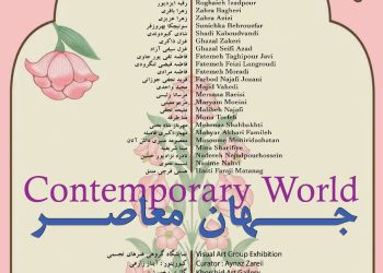 «جهانِ معاصر» در گالری خورشید به تصویر کشیده می‌شود