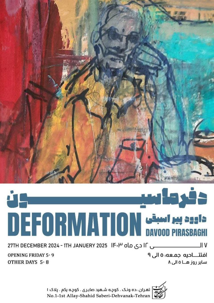 داوود پیراسبقی در نگارخانه بهارک «دِفُرماسیون» ایجاد میکند