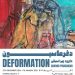 داوود پیراسبقی در نگارخانه بهارک «دِفُرماسیون» ایجاد می‌کند