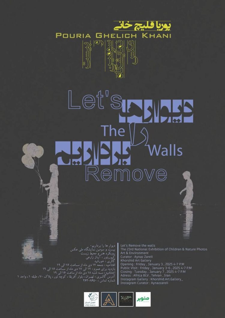 با پوریا قلیچخانی در گالری خورشید «دیوارها را برداریم»