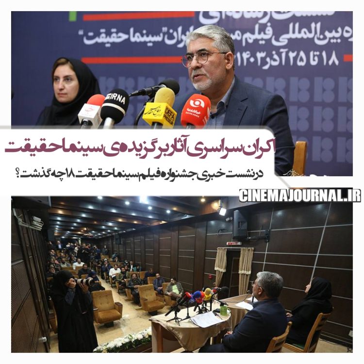 محمد حمیدی مقدم +محدثه واعظی پور+جشنواره سینما حقیقت