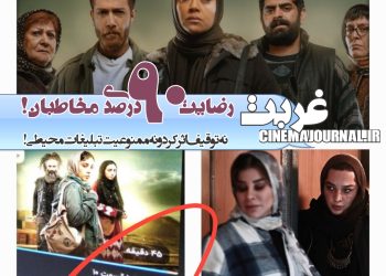 رضایت ۹۰درصدی مخاطبان از سریال "غربت"!