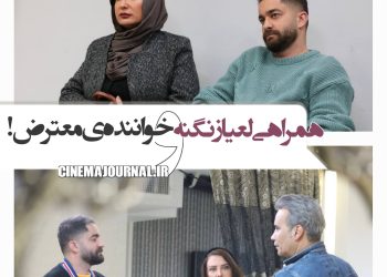 پایان فیلمبرداری «عروسی در برف» با بازی لعیا زنگنه و سیامک صفری و شهرام شکوهی!+عکس