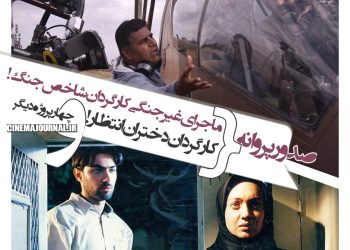 صدور پروانه برای ماجرای غیرجنگی کارگردان شاخص جنگ+صدور پروانه برای کارگردان "دختران انتظار"+صدور چهار پروانه دیگر