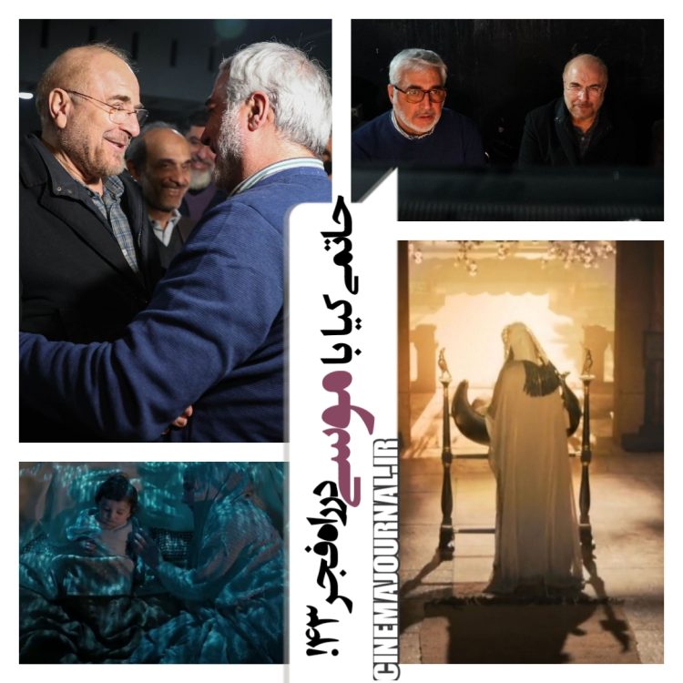 فیلم سینمایی "موسی(ع)" با تکنولوژی تولید مجازی در راه فجر۴۳