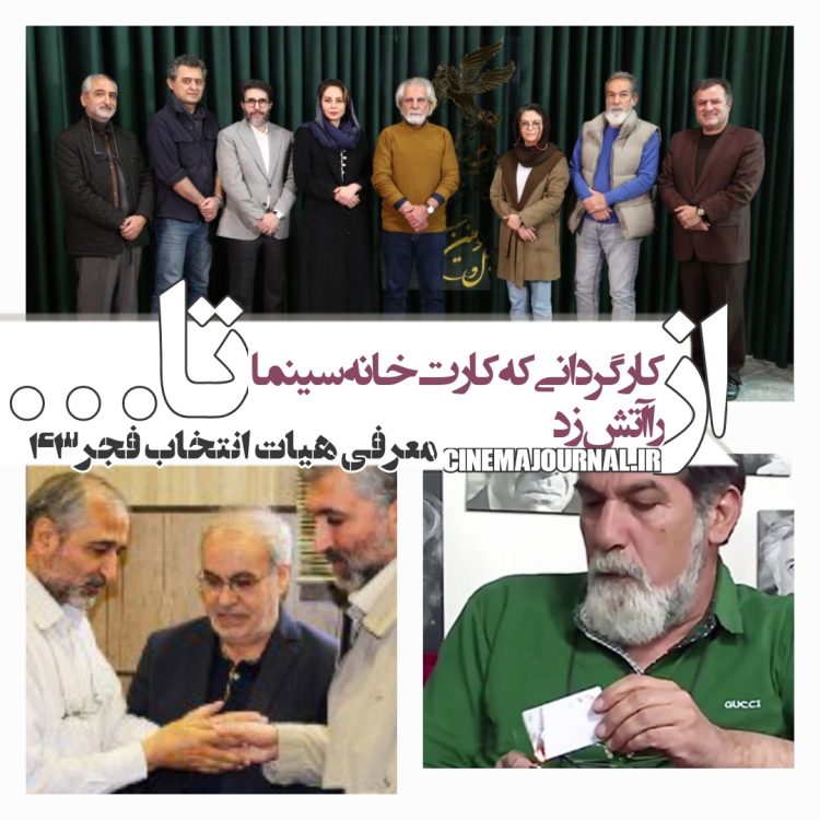 معرفی هیات انتخاب جشنواره فیلم فجر۴۳