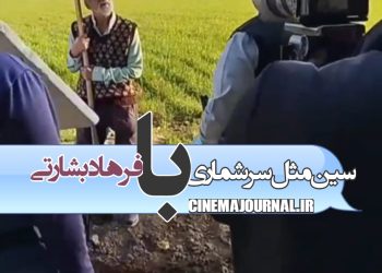 پخش مجموعه داستانی «سین مثل سرشماری» با حضور فرهاد بشارتی+تیزر