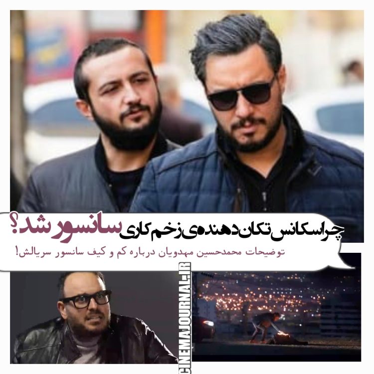 سانسور سکانس تکاندهنده "زخم کاری" بهخاطر...+ویدئو/توضیحات کامل محمدحسین مهدویان درباره کم و کیف سانسور سریالش