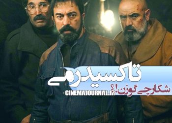 مجید صالحی، حسن معجونی و هادی کاظمی در فیلم "تاکسیدرمی"+عکس