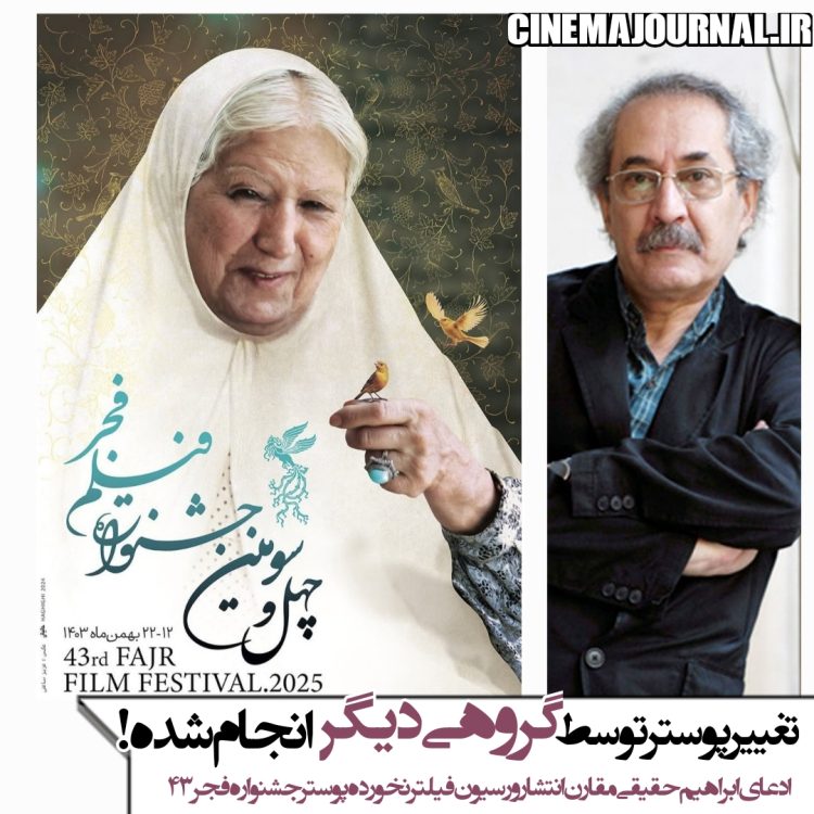 ابراهیم حقیقی+پوستر جشنواره فیلم فجر۴۳