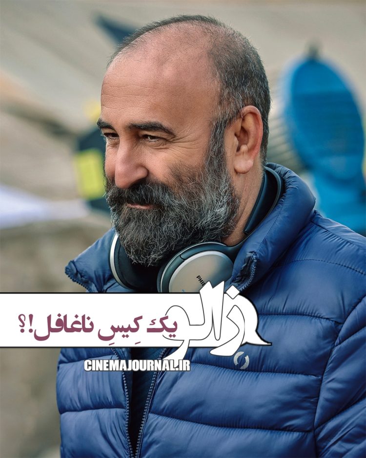 یک کیس ناغافل؟ فیلم کمدی «زالو» با مهران احمدی برای اکران عیدفطر۱۴۰۴