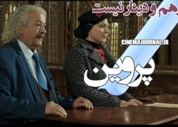 رونمایی از تیزر فیلم “پروین” با بازی مارال بنی آدم در نقش پروین اعتصامی، آزیتا حاجیان، ملیکا شریفی نیا و…+ویدیو